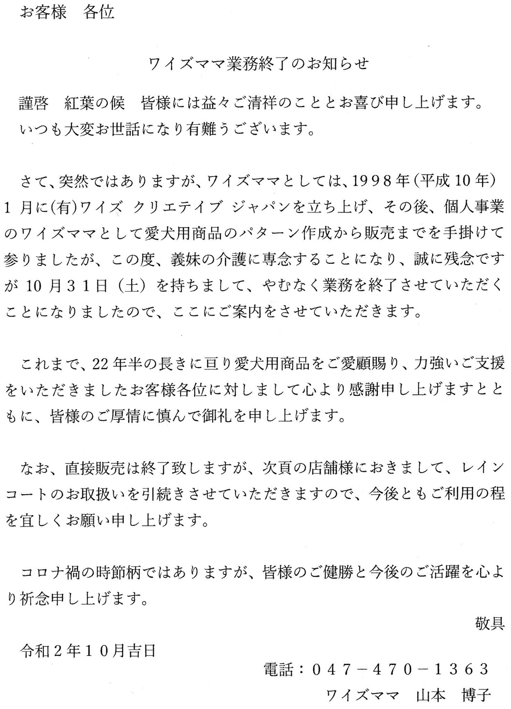 ワイズママよりお知らせ ご挨拶