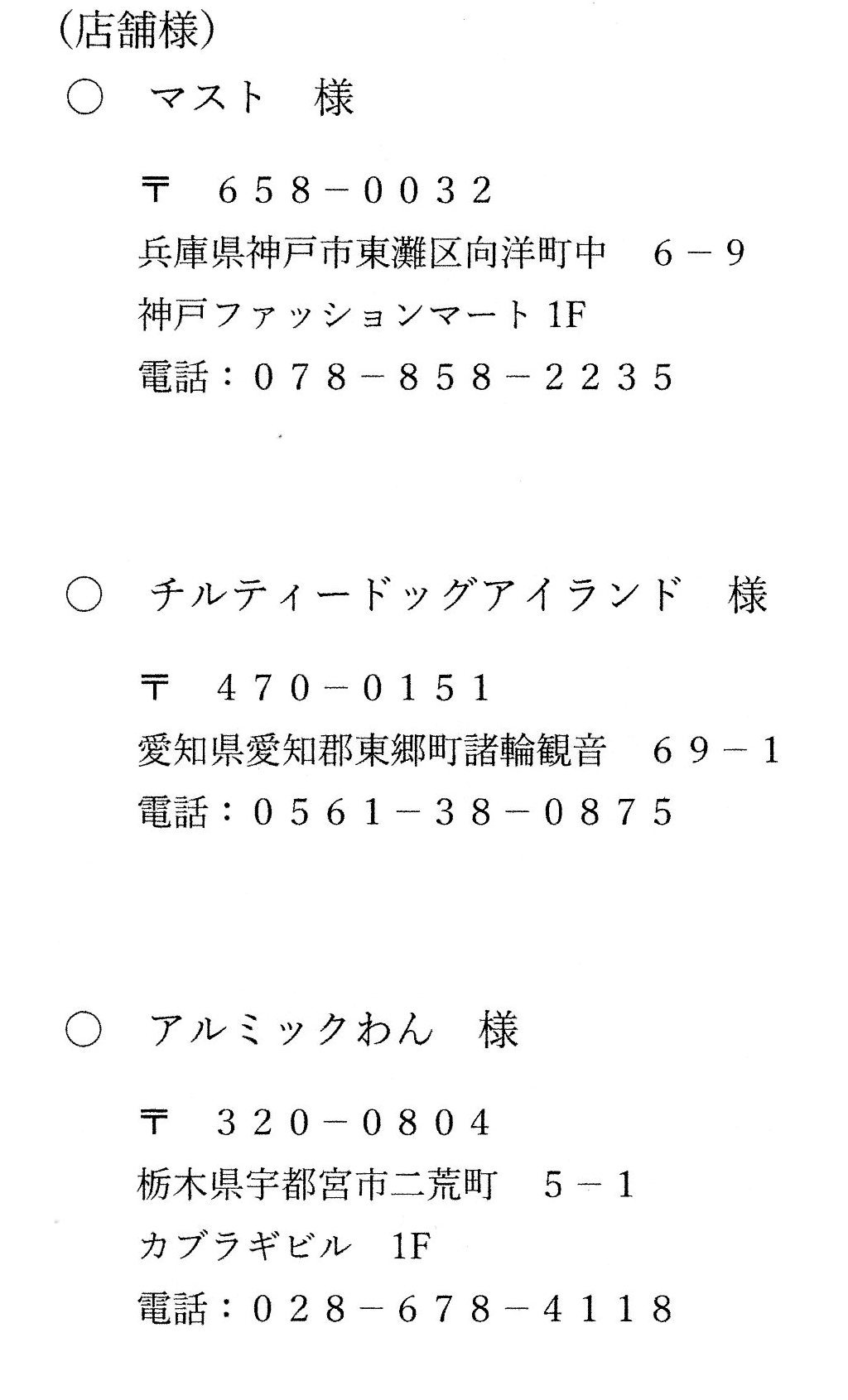 ワイズママよりお知らせ 今後の商品納入先